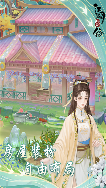 江湖悠悠华为渠道服截图4