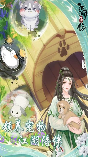 江湖悠悠华为渠道服截图5
