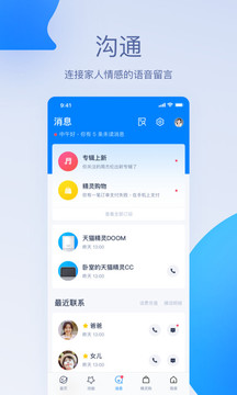 天猫精灵官网版截图1