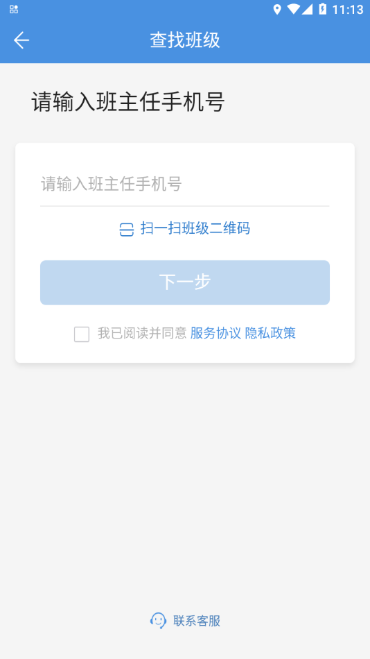 张家口教育云截图1