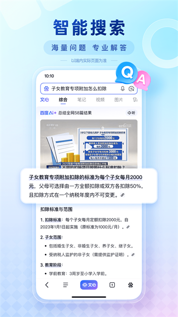 百度App截图2