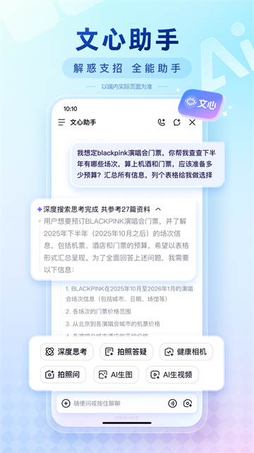 百度App截图3