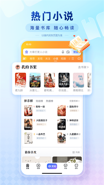 百度App截图4