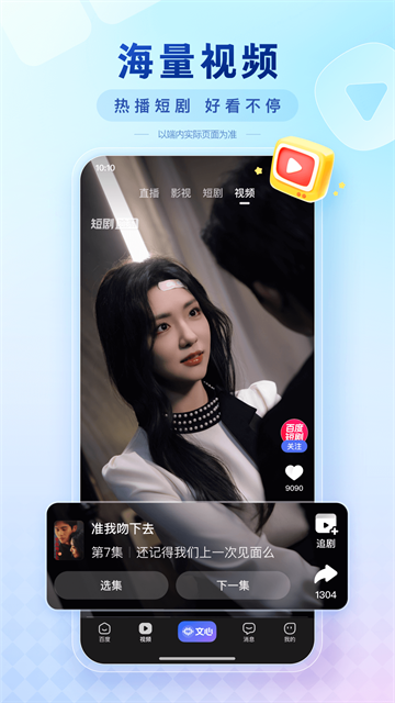 百度App截图5
