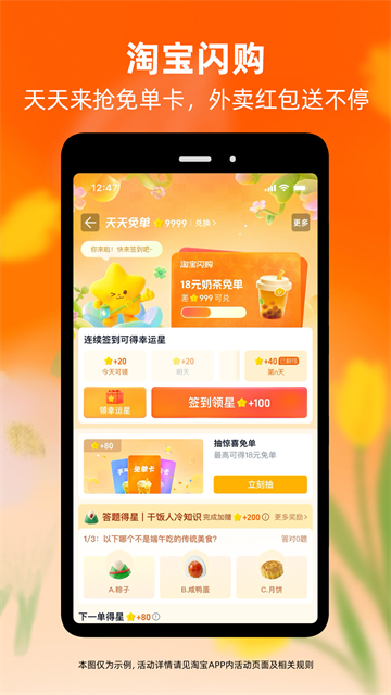 手机淘宝App2