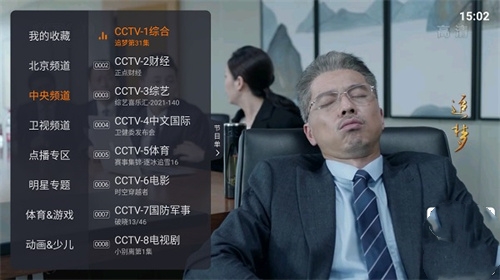 火星直播tv版截图2