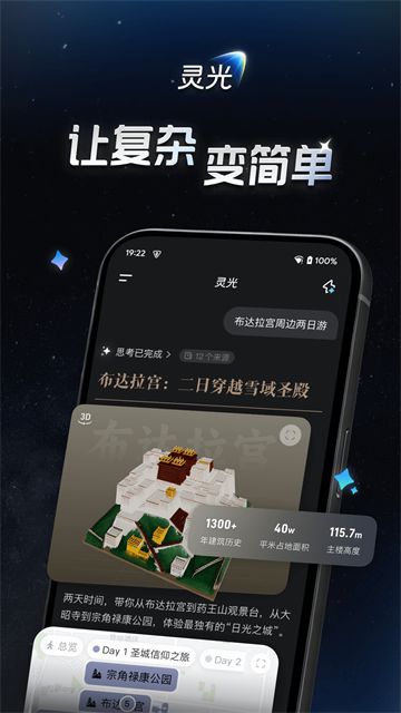 灵光截图3