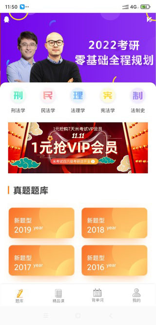 法硕考研app1