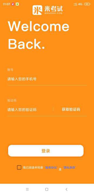 法硕考研app4