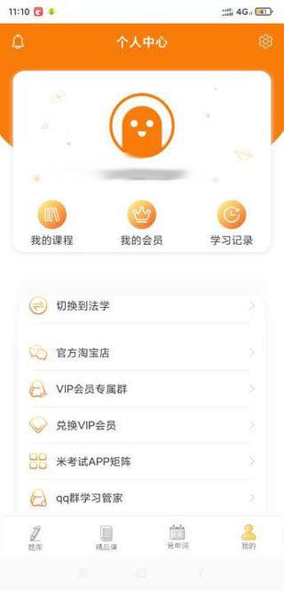 法硕考研app5