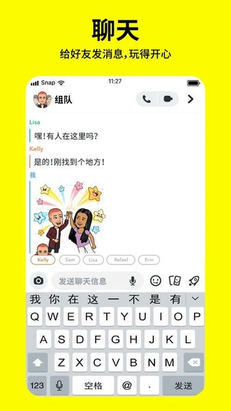 snapchat安装免费版截图2