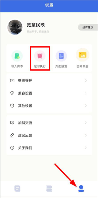 自动点击宝官方版截图4
