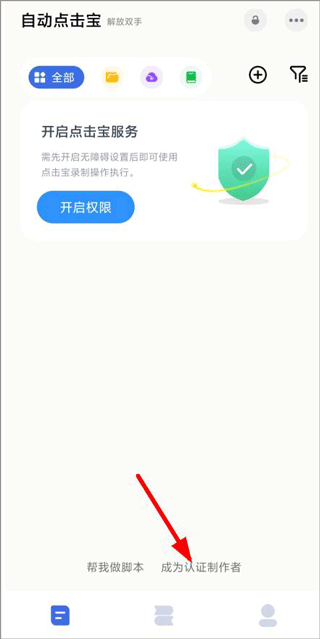 自动点击宝官方版截图1