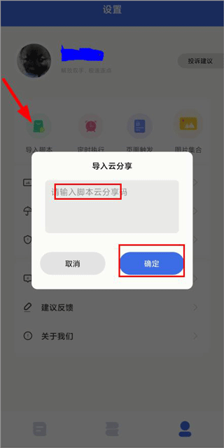 自动点击宝官方版截图3
