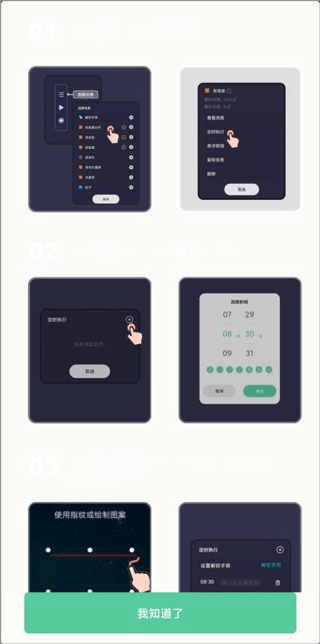 自动点击宝官方版截图5
