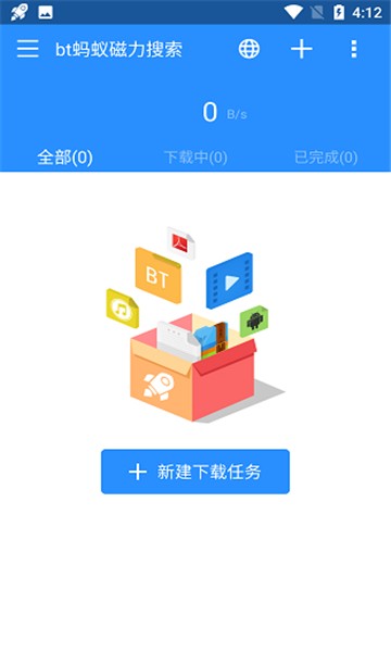 蚂蚁磁力最新版截图1