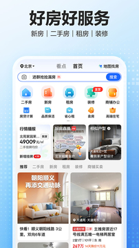 贝壳找房app官方版截图2
