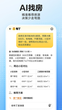 贝壳找房app官方版截图3