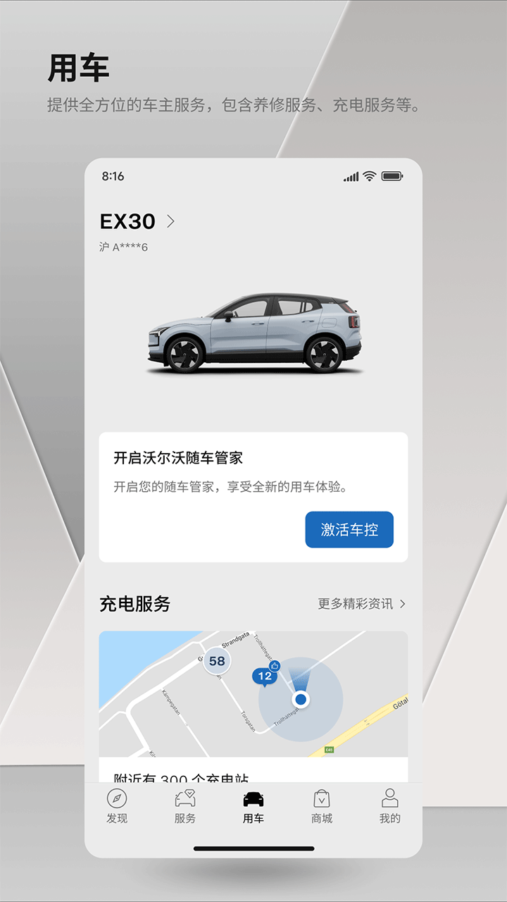 沃尔沃汽车app截图2