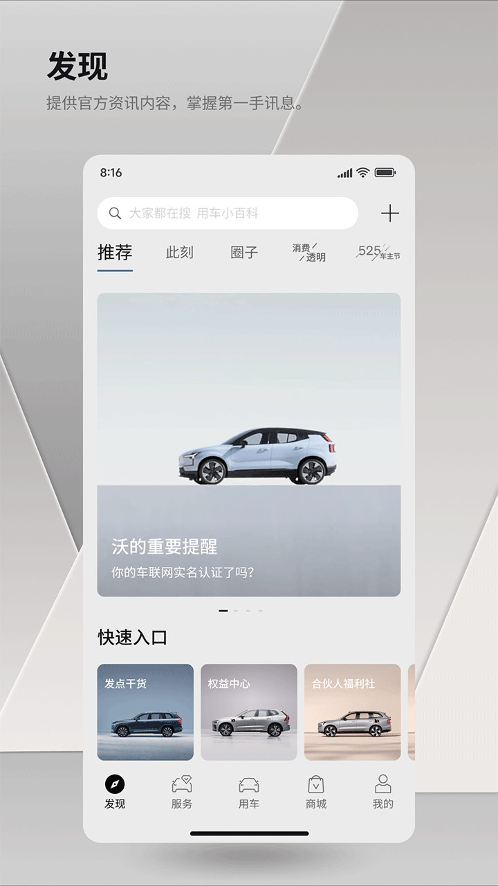沃尔沃汽车app截图1