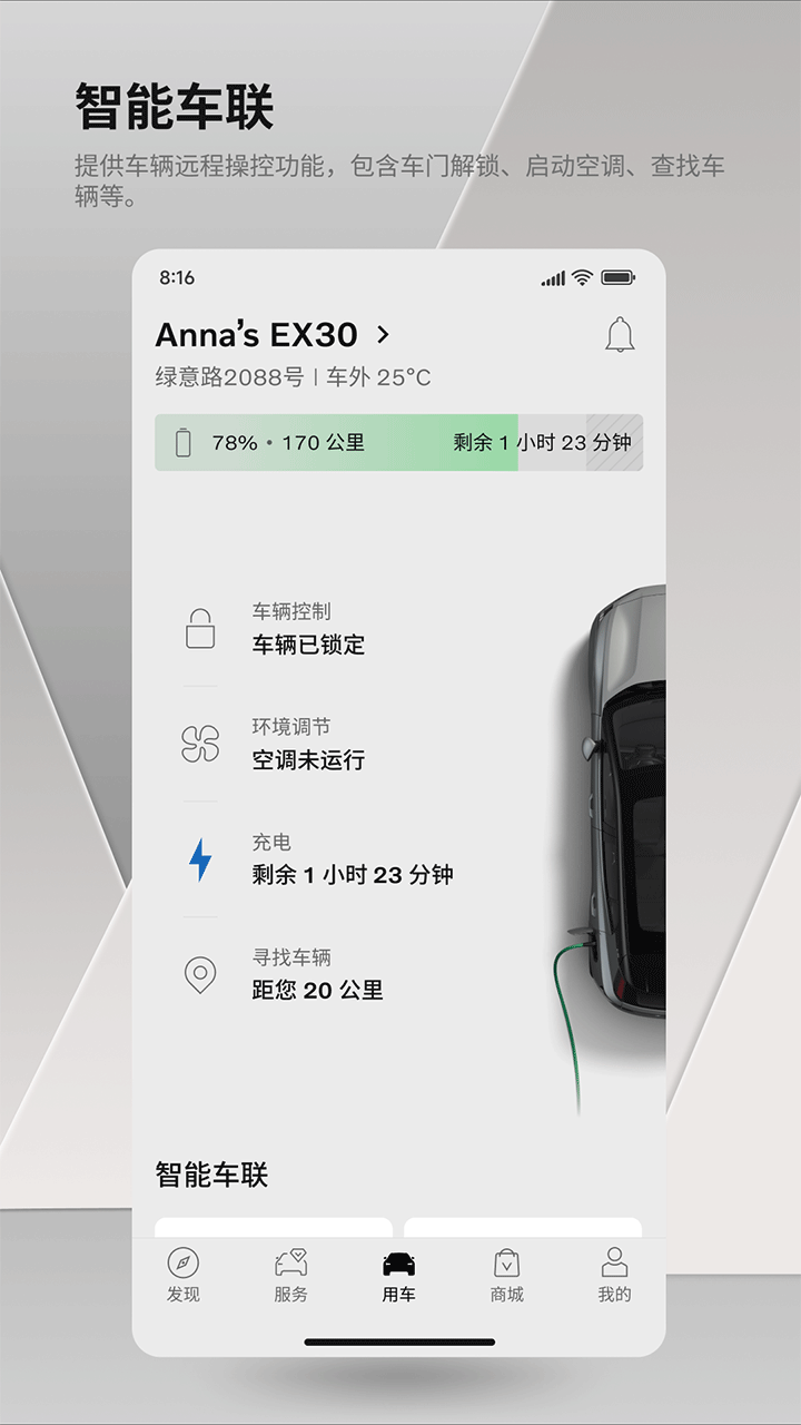 沃尔沃汽车app截图3