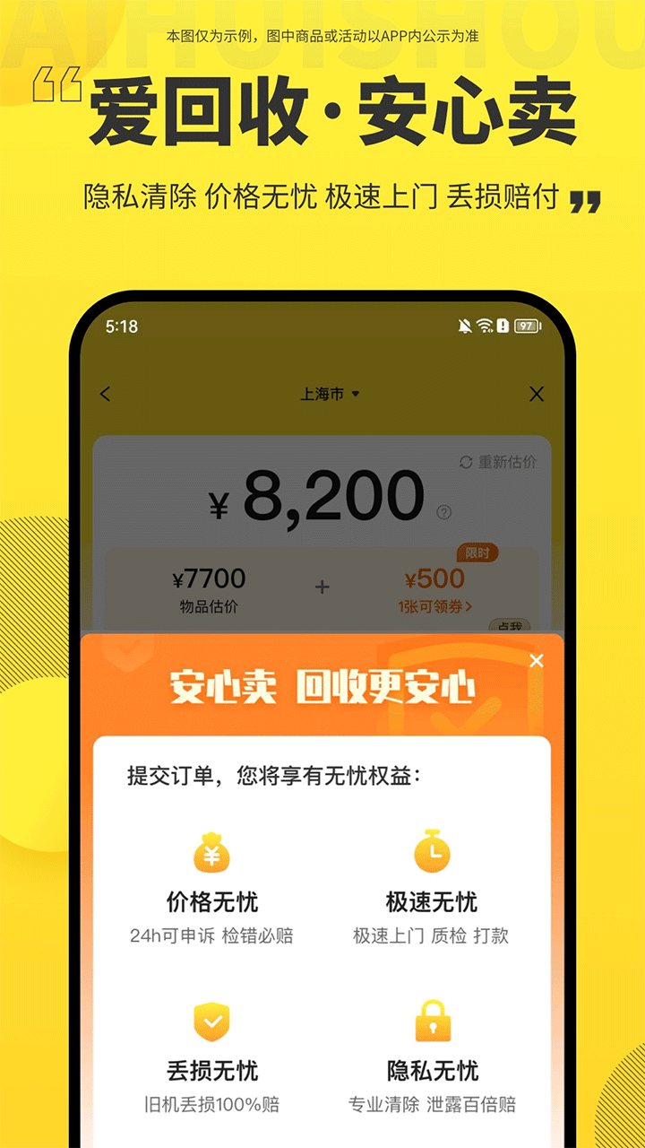 爱回收app2