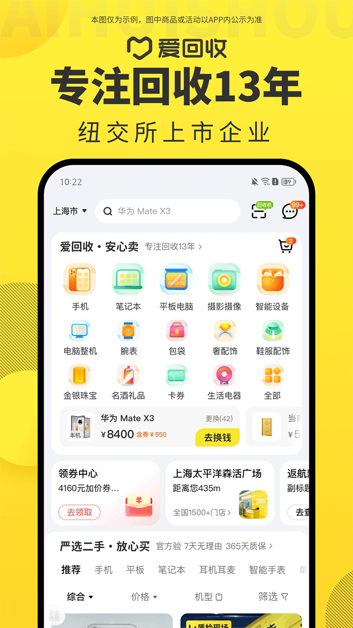 爱回收app1