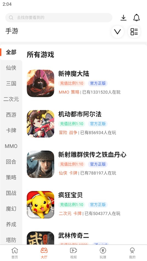 酷玩游戏盒子最新版3