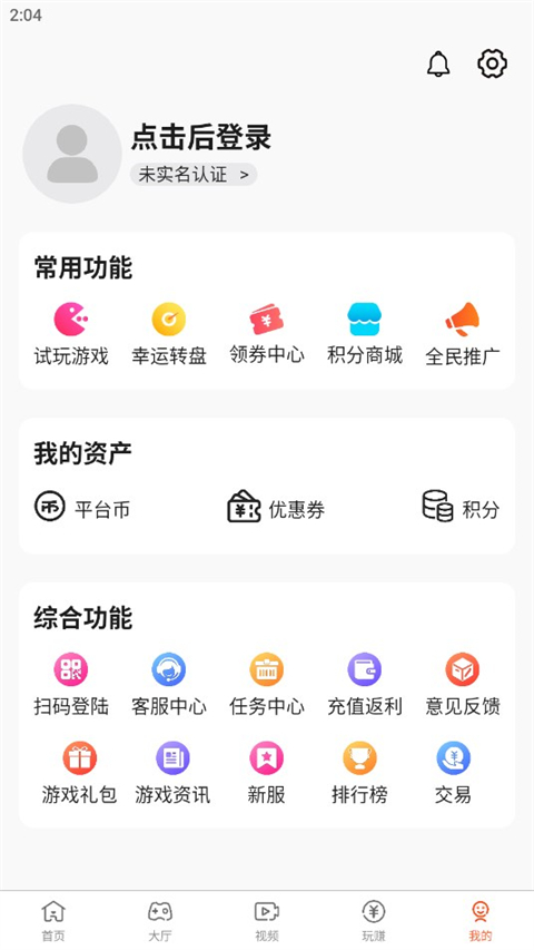 酷玩游戏盒子最新版4