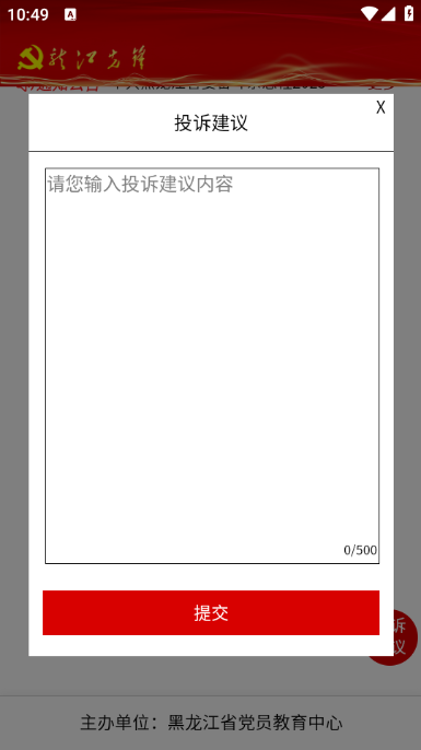 龙江先锋手机版截图3