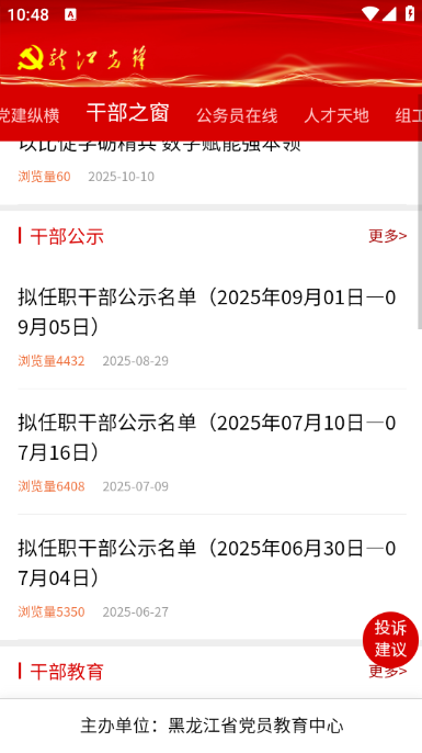 龙江先锋手机版截图2