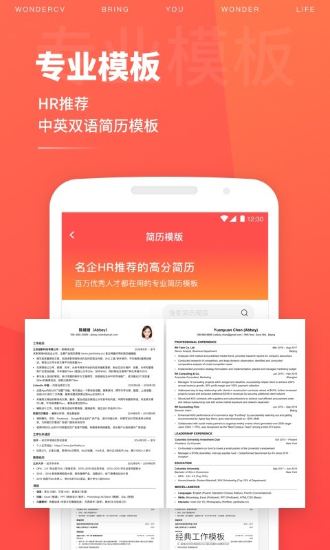 超级简历2