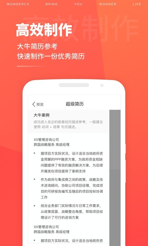 超级简历1