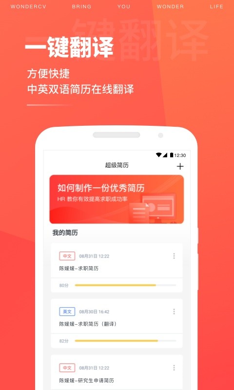 超级简历3
