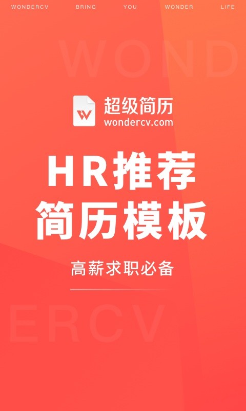超级简历4