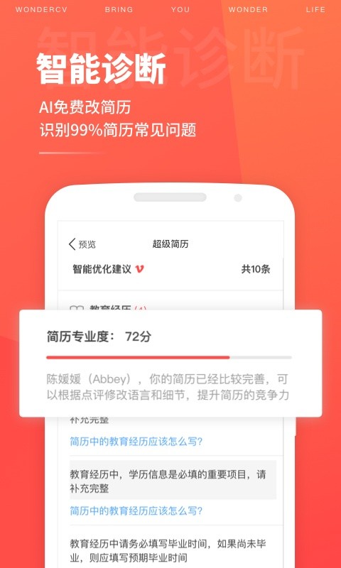 超级简历5