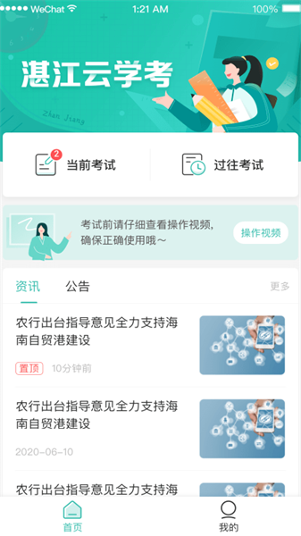 湛江云学考官方版截图1