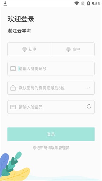 湛江云学考官方版截图3