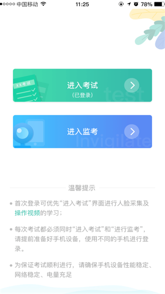 湛江云学考官方版截图2