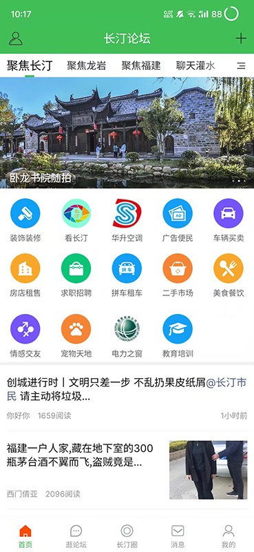 长汀论坛截图3