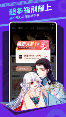 漫客栈免费版截图2