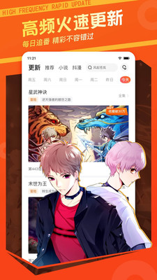 漫客栈免费版截图1