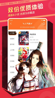 漫客栈免费版截图4