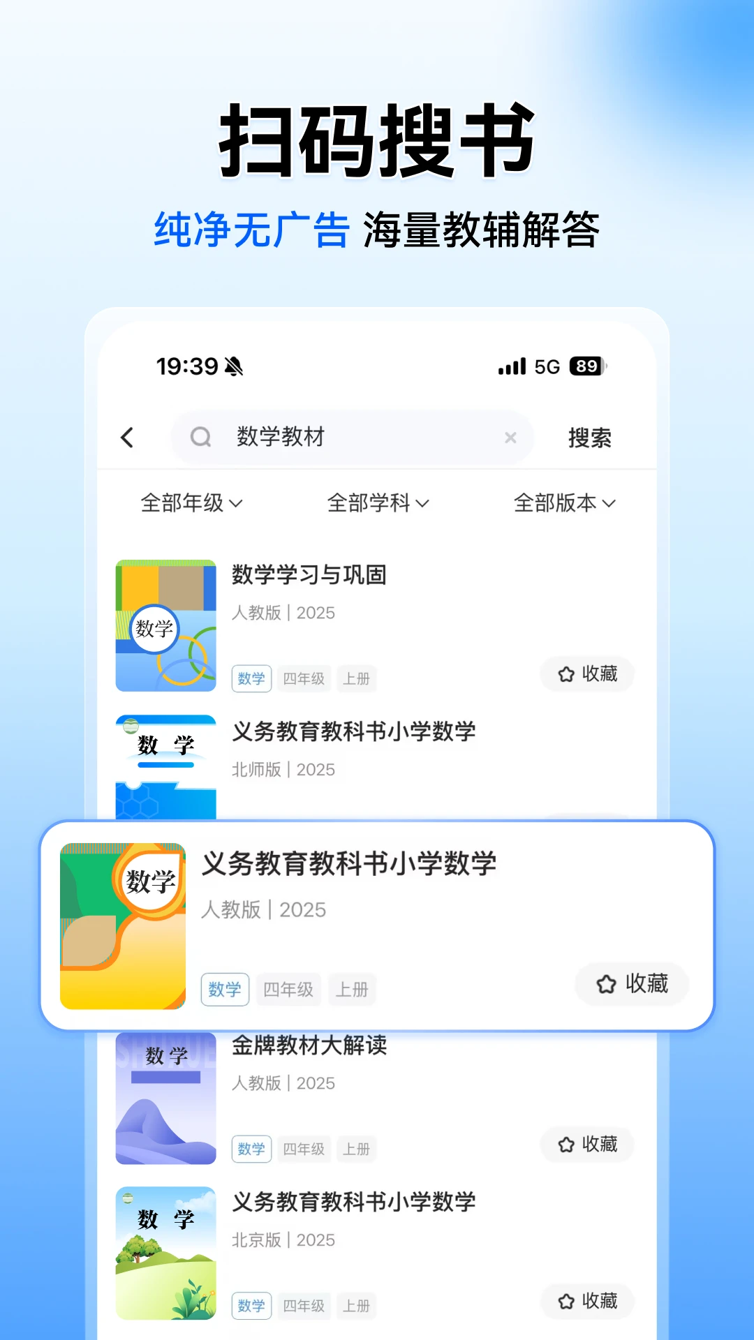 小猿搜题免费版截图1