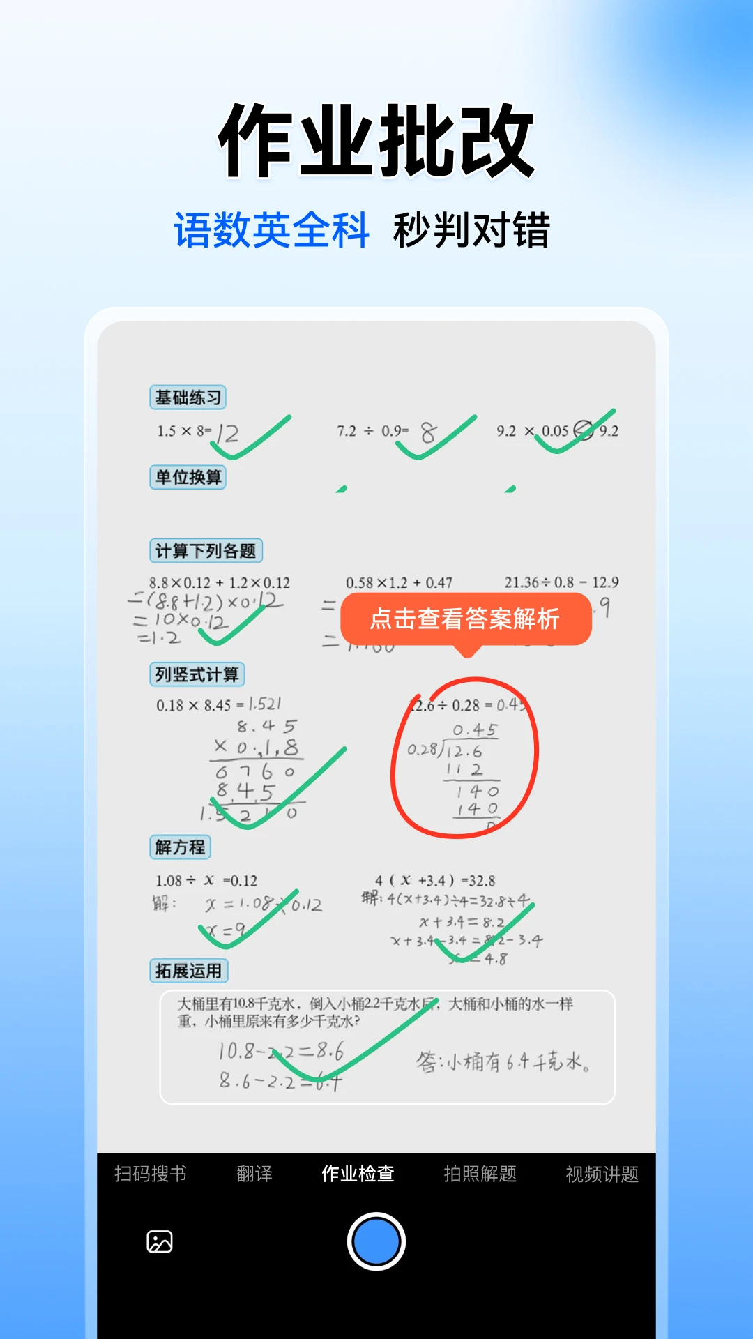 小猿搜题免费版截图2