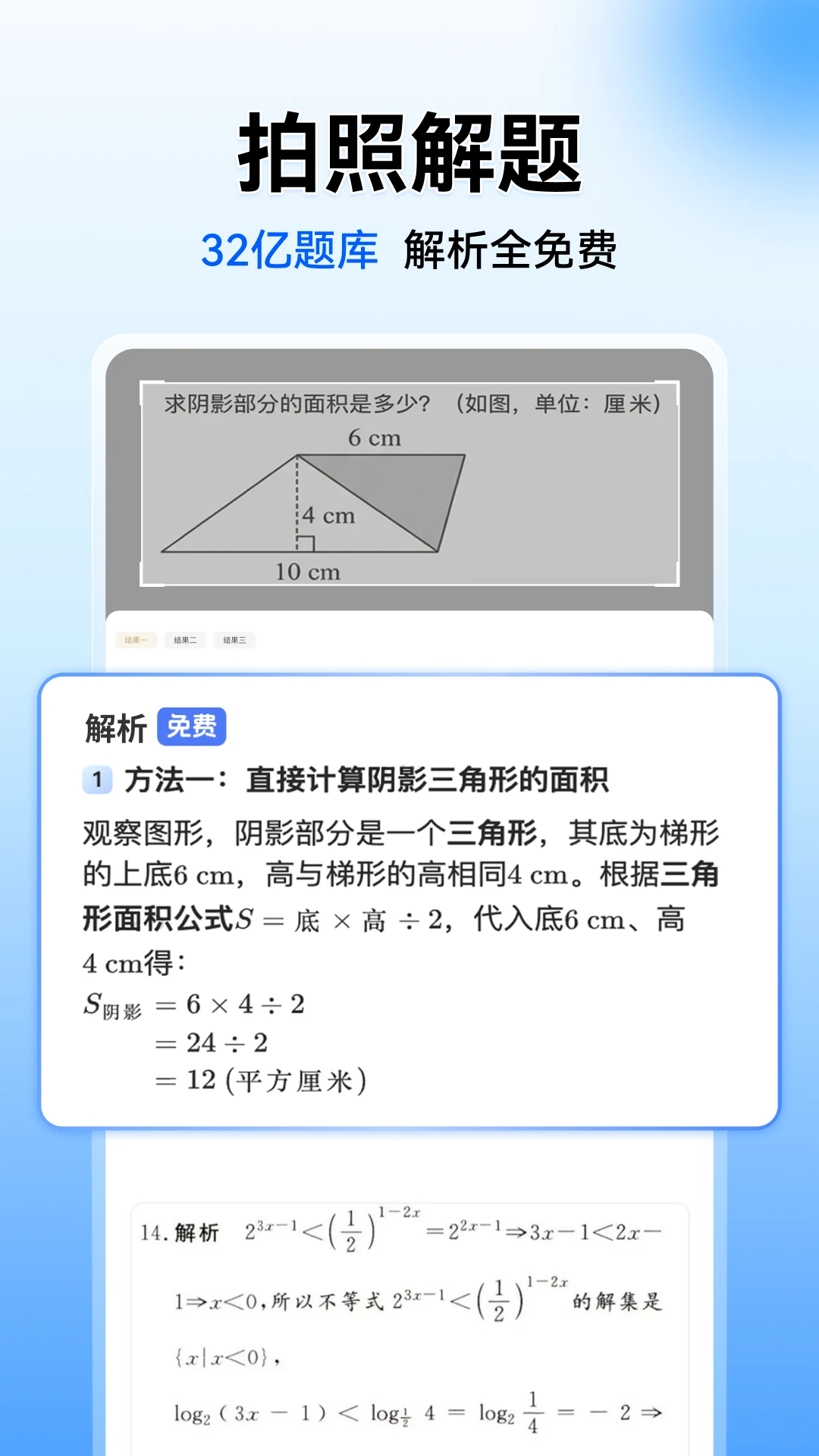 小猿搜题免费版截图3