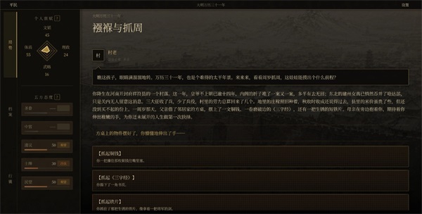 崇祯直聘明末官场沉浮模拟器截图4