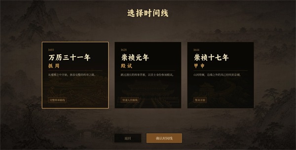 崇祯直聘明末官场沉浮模拟器截图3