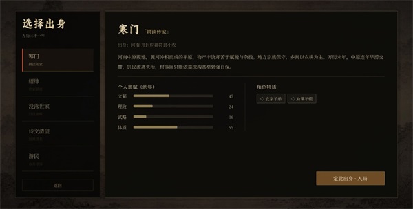 崇祯直聘明末官场沉浮模拟器截图2