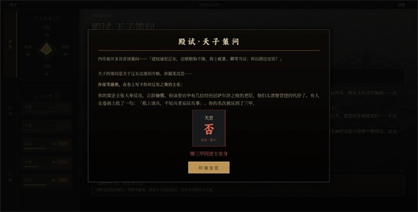 崇祯直聘明末官场沉浮模拟器截图5